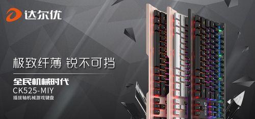 达尔优CK525怎么样？一款性价比超高的耳机评测（深度解析达尔优CK525耳机的音质、舒适度和耐用性）