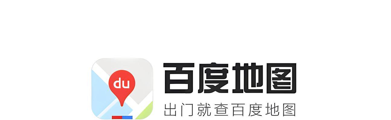 百度地图海外版（百度地图海外版功能强大，操作简便，带您尽享全球旅行乐趣）