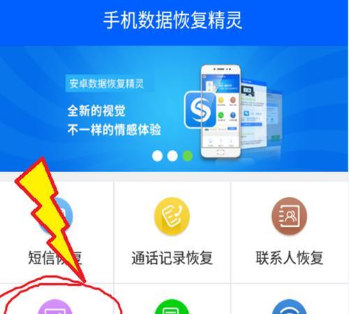 如何在安卓设备中恢复回收站文件（快速恢复您在安卓设备上误删除的文件）
