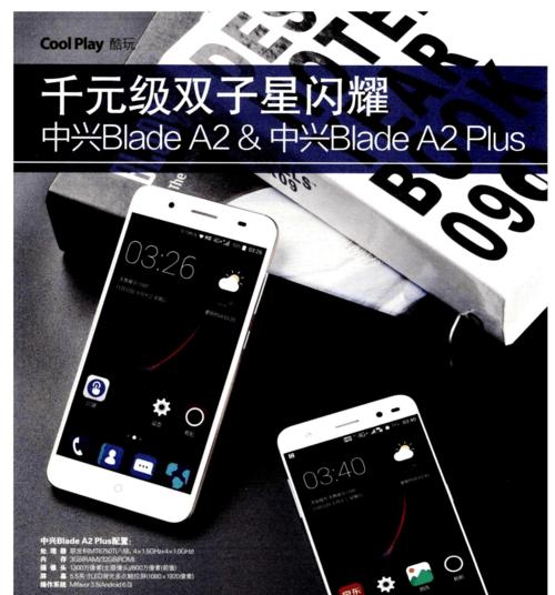 中兴A2Plus系统（体验高效流畅的中兴A2Plus操作系统）