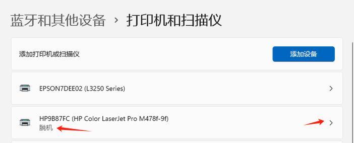 打印机脱机重新连接的完整流程（快速解决打印机脱机问题，恢复打印功能）