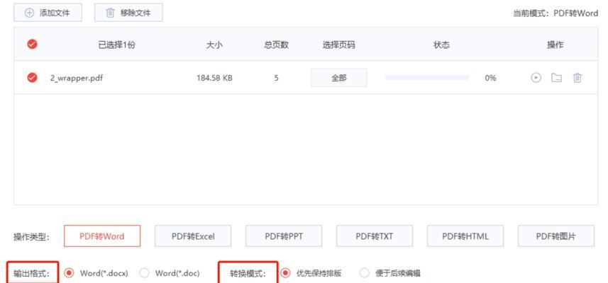 免费Word转PDF转换器推荐（选择最优质的免费Word转PDF转换工具）