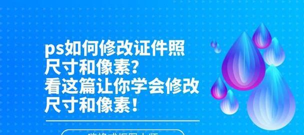 提升考试照片品质的小窍门（掌握尺寸和像素调整技巧，让考试照片更完美）