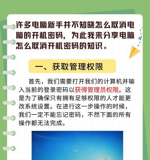 电脑开机密码忘了怎么办？（忘记密码如何重新打开电脑）