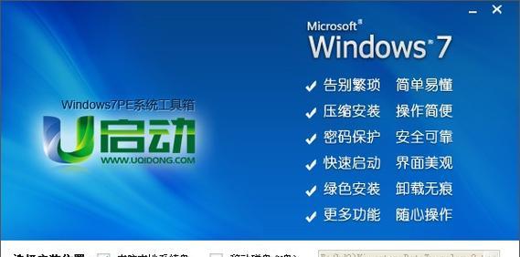 使用Ghost工具安装Windows7的详细教程（通过Ghost快速、高效地安装Windows7操作系统）