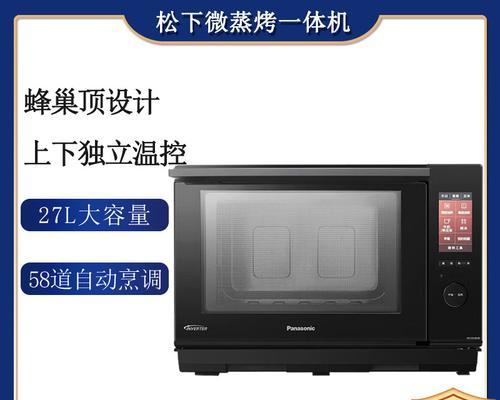 松下多功能烤箱的优势及使用指南（一款高效便捷的家用电器，多功能烤箱的魅力尽在其中）