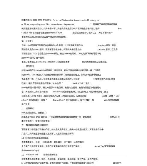 掌握戴尔BIOS设置的要领（图解详解，轻松学会BIOS设置）