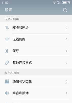 Flyme4.5.2A（定制你的手机界面，享受独一无二的视觉体验）