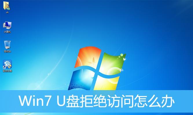 解决U盘无法找到可移动磁盘的问题（探索原因、修复方法及预防措施）