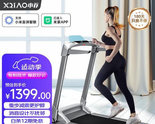 小乔跑步机的优势与特点（体验小乔跑步机的健身新风尚）