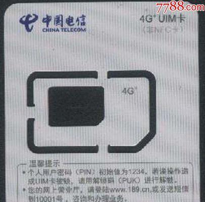 探究电信4G卡的性能与优势（解密4G卡技术，畅享高速网络）