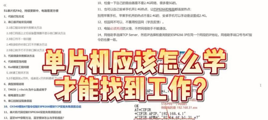 学习单片机的方法与技巧（掌握单片机编程的关键知识及实践经验）