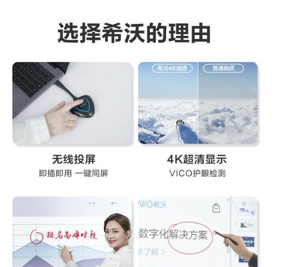希沃电视的优势与特点（以希沃电视怎么样为主题，探究其技术先进与用户体验的优势）