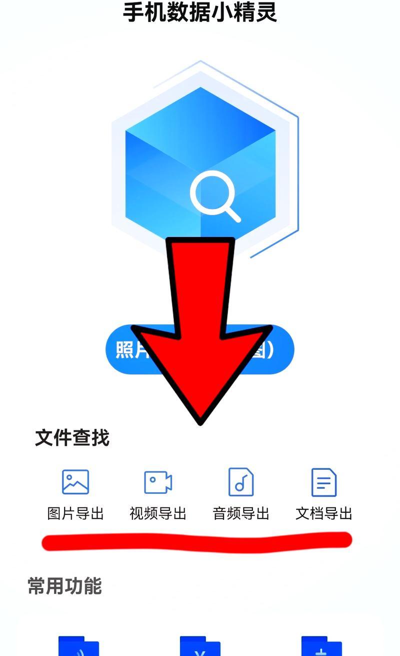 教你恢复删除的照片和视频（快速找回丢失的珍贵回忆）