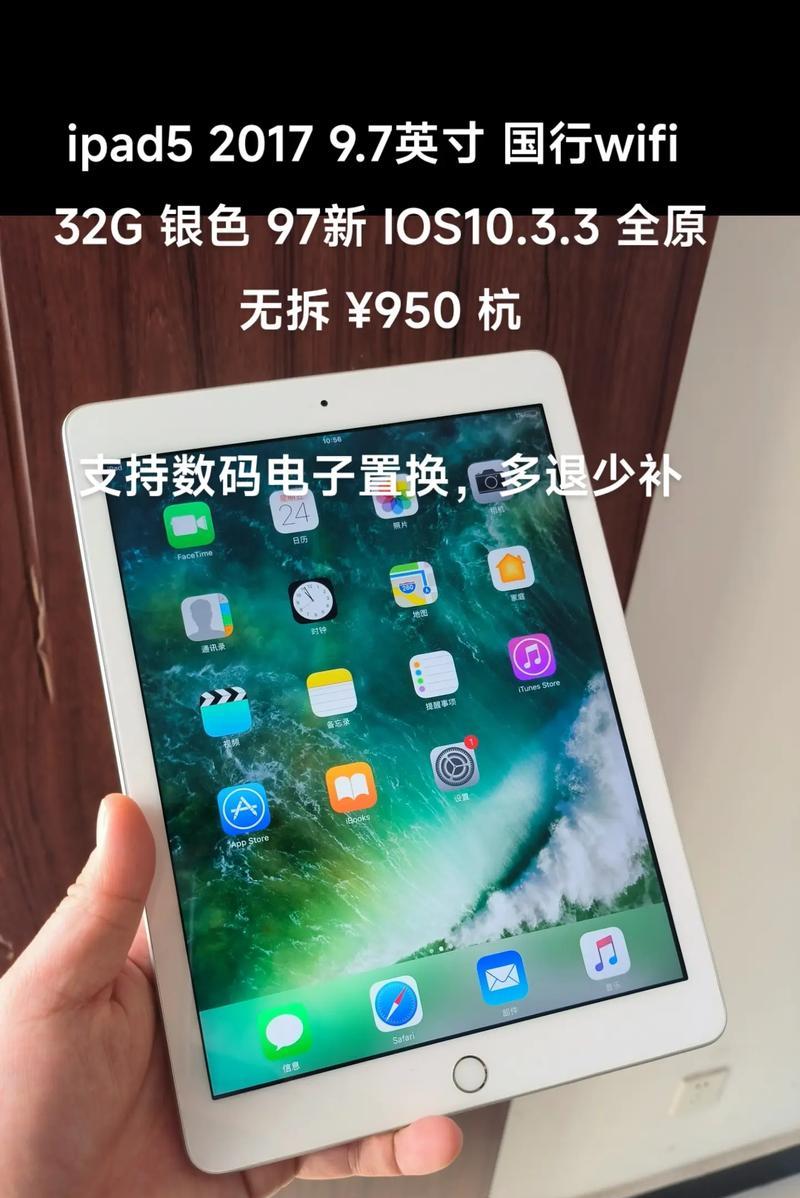 2017年发布的iPad（探索新一代iPad的特性与表现，为你解析其优势与不足）