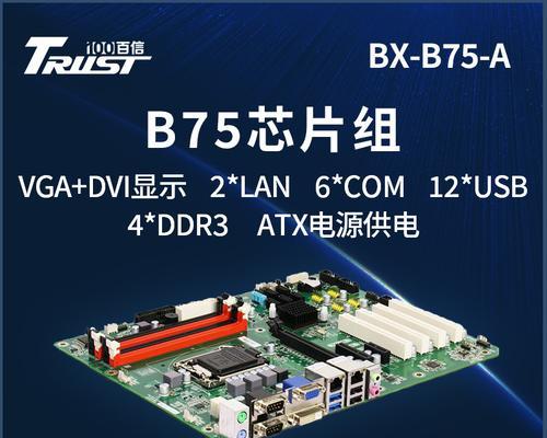 B75主板支持的CPU列表及其特点分析（B75主板支持的CPU类型、兼容性、性能优势及适用场景）