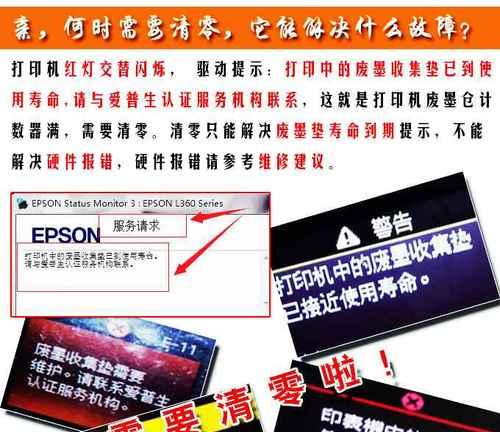 探索epsonr230打印机清零软件的选择（了解epsonr230打印机清零软件的种类和应用场景）