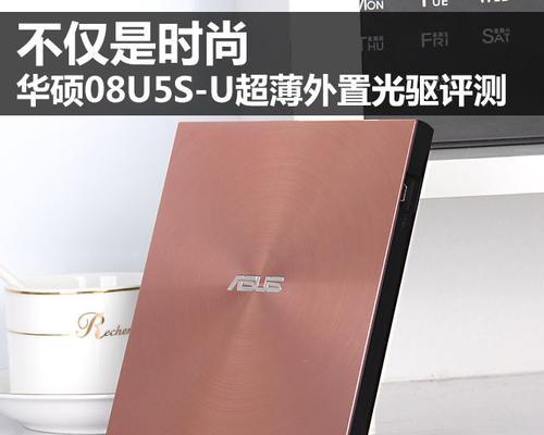 华硕U5（探索华硕U5的卓越品质与强大功能）