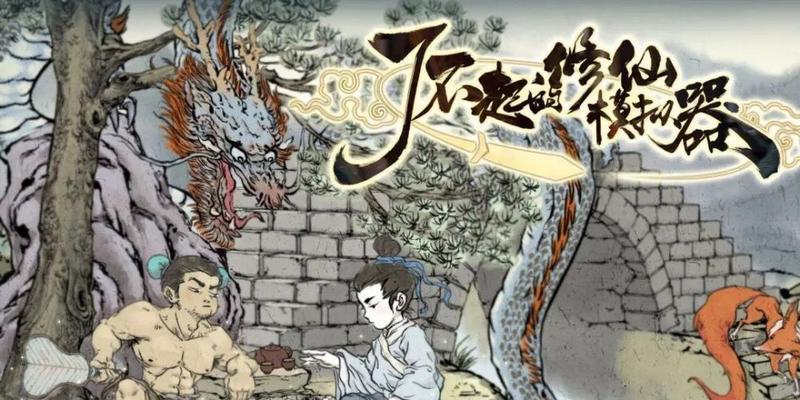 《以中清龙图游戏怎么样？》（游戏评测及玩家体验分享）