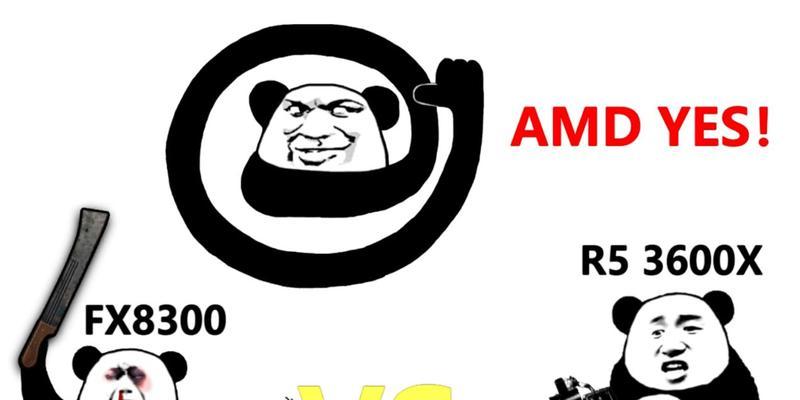 FX8300游戏性能揭秘（AMDFX8300处理器）