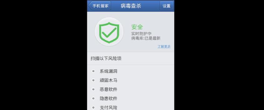 手机病毒的危害与防范（揭秘手机病毒的攻击方式及如何保护自己）