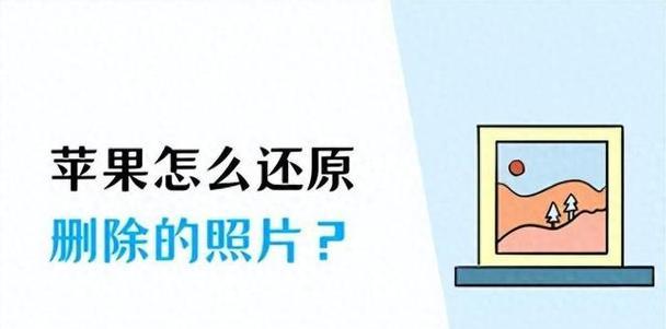 iOS设备还原的影响与结果（了解iOS设备还原的重要性及可能带来的影响）