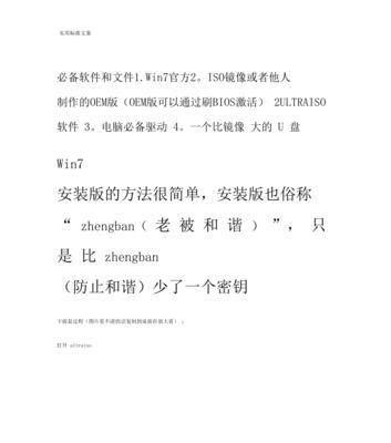 Win7安装包安装教程（详细步骤让您轻松安装Win7系统）
