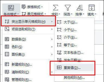 WPS表格填充颜色快捷键的运用与技巧（提升效率，轻松操作，掌握WPS表格填充颜色的窍门）