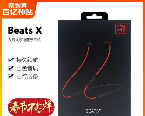BeatsX入耳式耳机（打造高品质音乐体验的轻便选择）