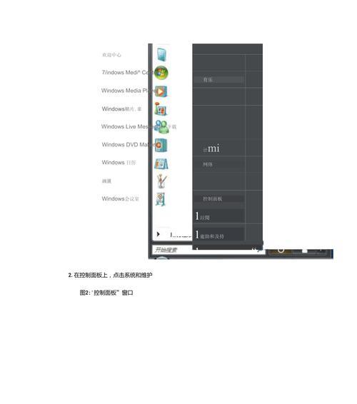 Win7硬盘重新分区教程（使用进行Win7硬盘重新分区，轻松管理磁盘空间）