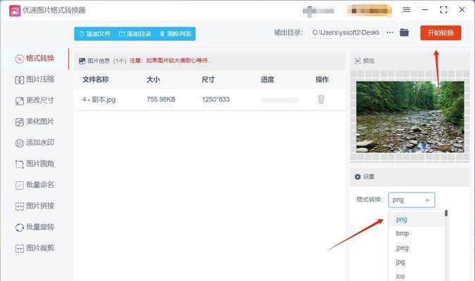 探索图片转换成JPG格式的软件及其优势（一站式解决图片格式转换问题，轻松转换为JPG格式的软件推荐）