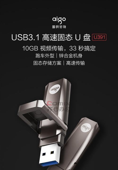 USB3.1U盘的高速传输和便携性能（体验USB3.1U盘的闪电般传输速度和便捷操作）