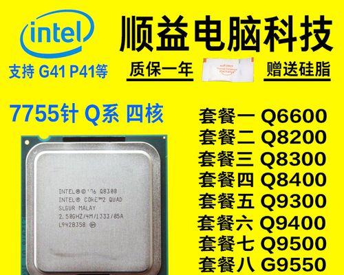 CPUQ9550s的性能与应用评测（一款经典处理器的闪亮回顾与全面分析）