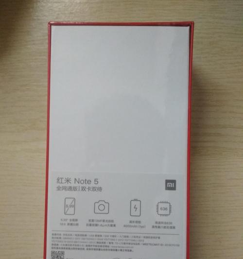 红米Note5