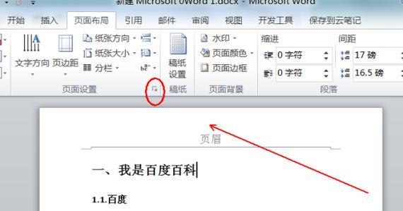 Word2003中如何设置页边距为厘米单位（详解设置页边距为厘米单位的步骤及注意事项）