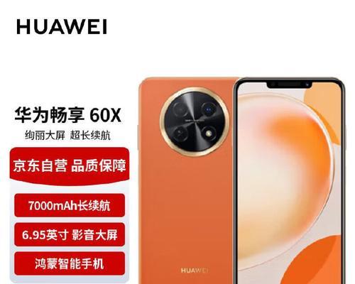 华为畅想6手机（华为畅想6手机带来的惊艳体验及创新功能一览）
