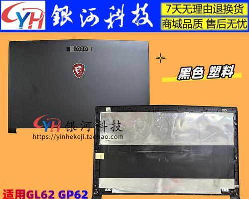 微星GL62是一款怎样的电脑？（性能强劲，适用于游戏和办公）
