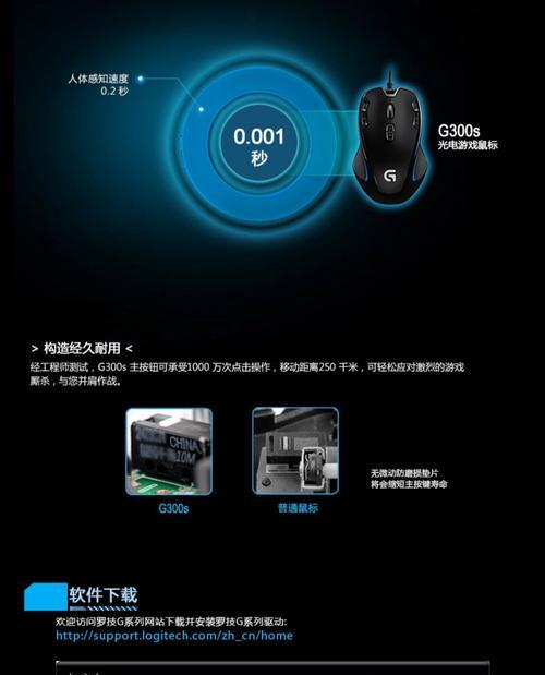 罗技G300，游戏利器（挑战极限，打造无敌游戏体验）
