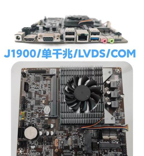 J1900处理器的特性和应用领域（探索J1900处理器的性能和优势）