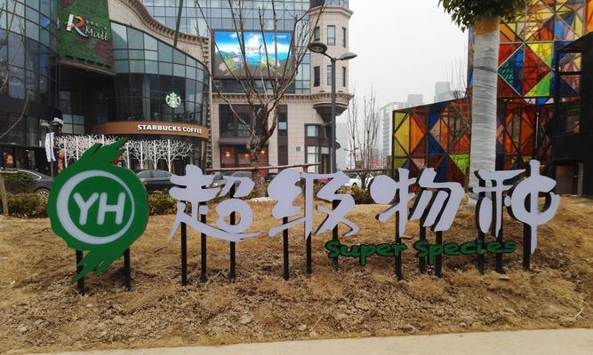 超级物种（揭秘超级物种的崛起与挑战）