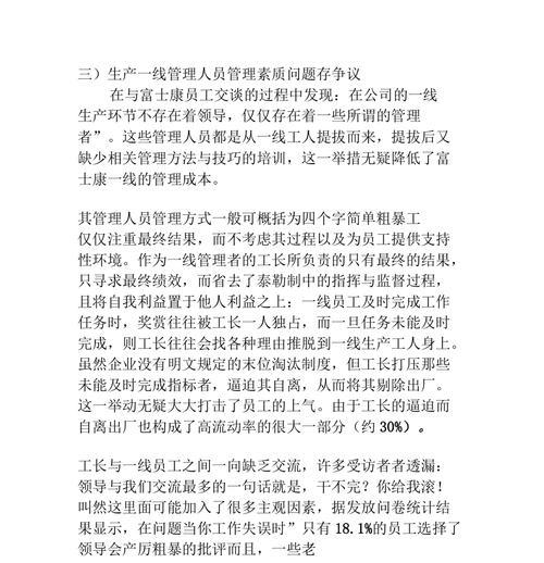 富士康管理（探索富士康管理模式的成功与困境）