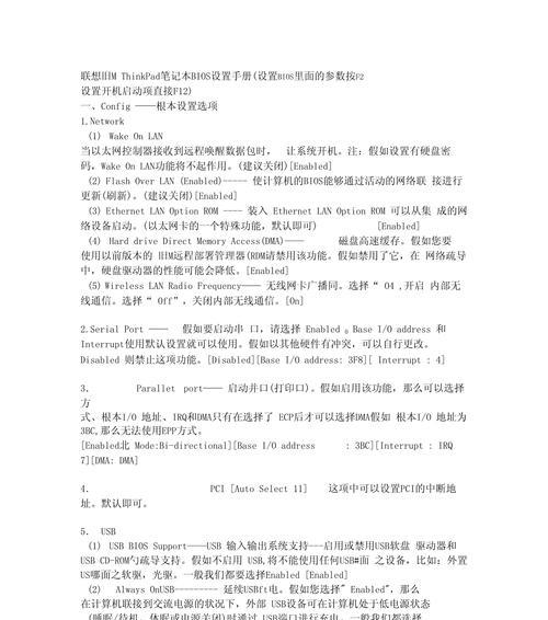 联想笔记本BIOS系统教程（详解联想笔记本BIOS设置和优化，让你的电脑运行更顺畅）