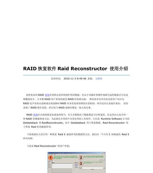 RAID误删后的数据恢复方法（RAID技术失误导致数据丢失？不慌，快速恢复方法来了！）
