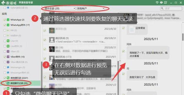 如何恢复意外删除的东西（快速找回误删文件的有效方法）