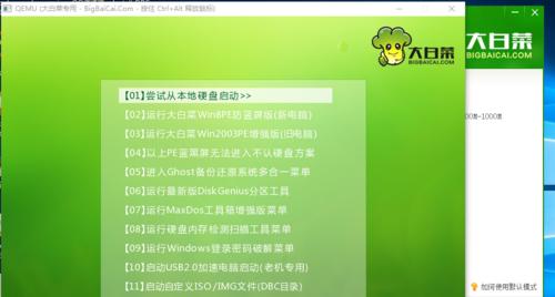 手把手教你使用大白菜U盘备份系统（简单实用的U盘备份系统教程）
