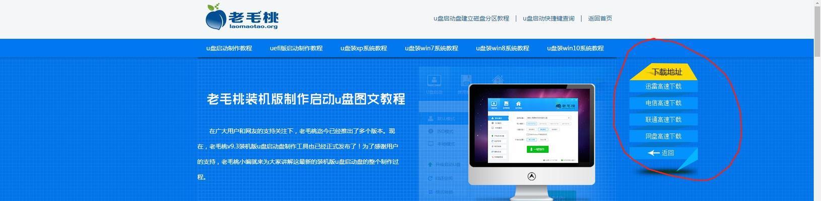 老毛桃U盘装ISO系统教程（老毛桃U盘装ISO系统教程，快速实现系统安装）