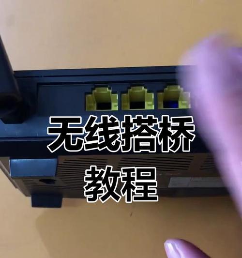 如何通过路由器实现快速桥接？（简易教程帮助你快速掌握路由器快速桥接技巧）