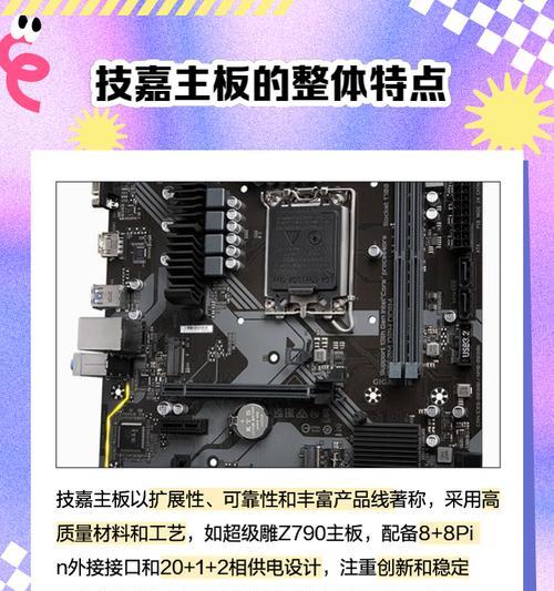 技嘉Z77主板的性能和特点（一款值得推荐的高性能主板）