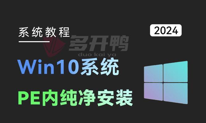 使用PE盘轻松安装操作系统（教你如何使用PE盘进行系统安装）