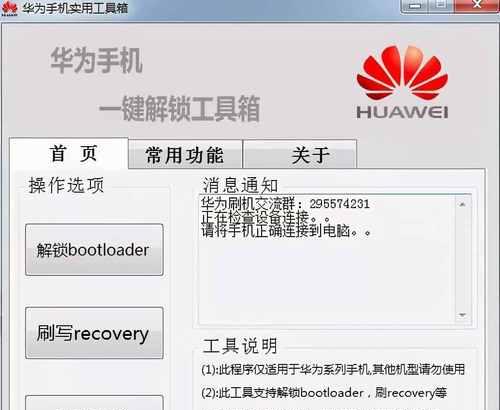 华为手机root教程安卓版（轻松掌握华为手机root技巧，解锁更多潜能）
